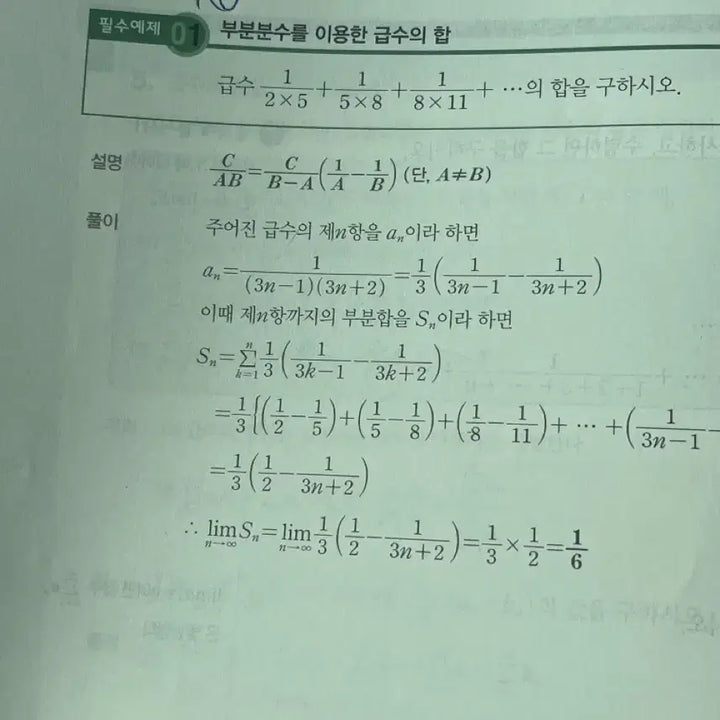 [BUNJANG] Concept Calculus Textbook / 개념원리 미적분 수학 문제집