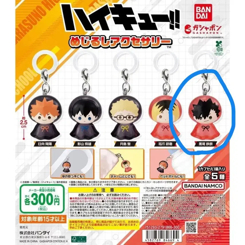 [BUNJANG] Haikyuu Kuroo Mejirushi Sealed / 하이큐 쿠로오 메지루시 미개봉