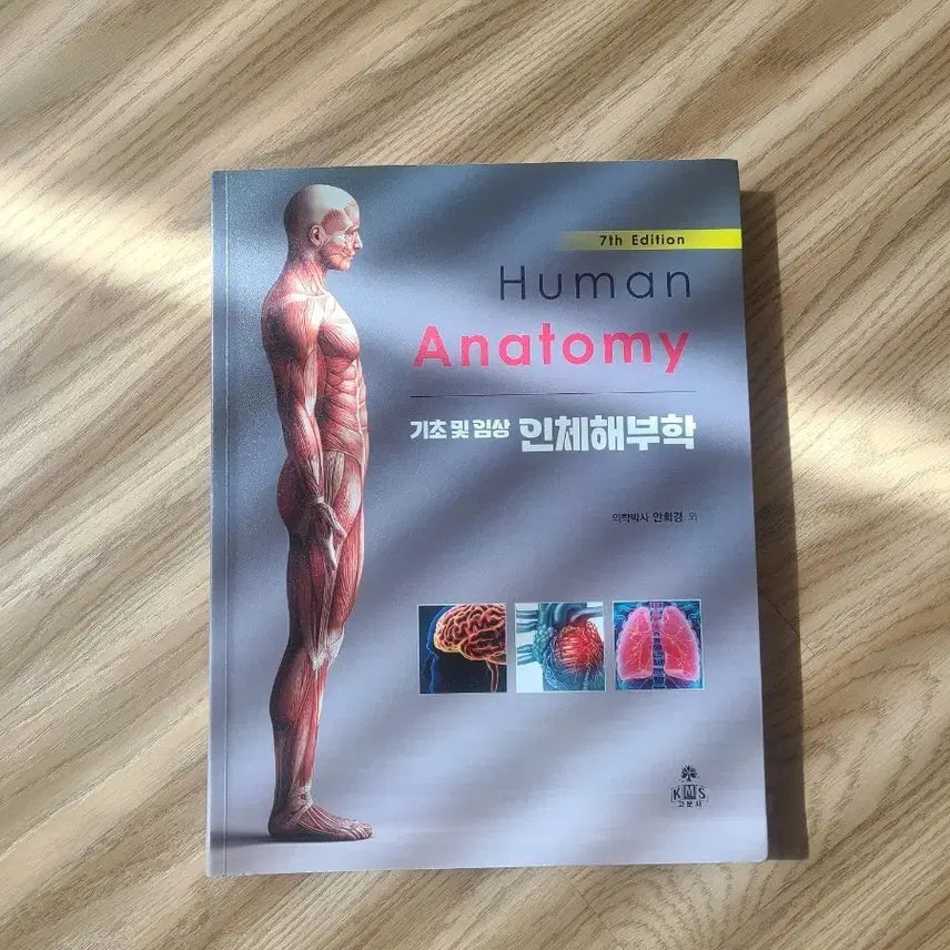 [BUNJANG] Anatomy Textbook / 인체해부학 고문사