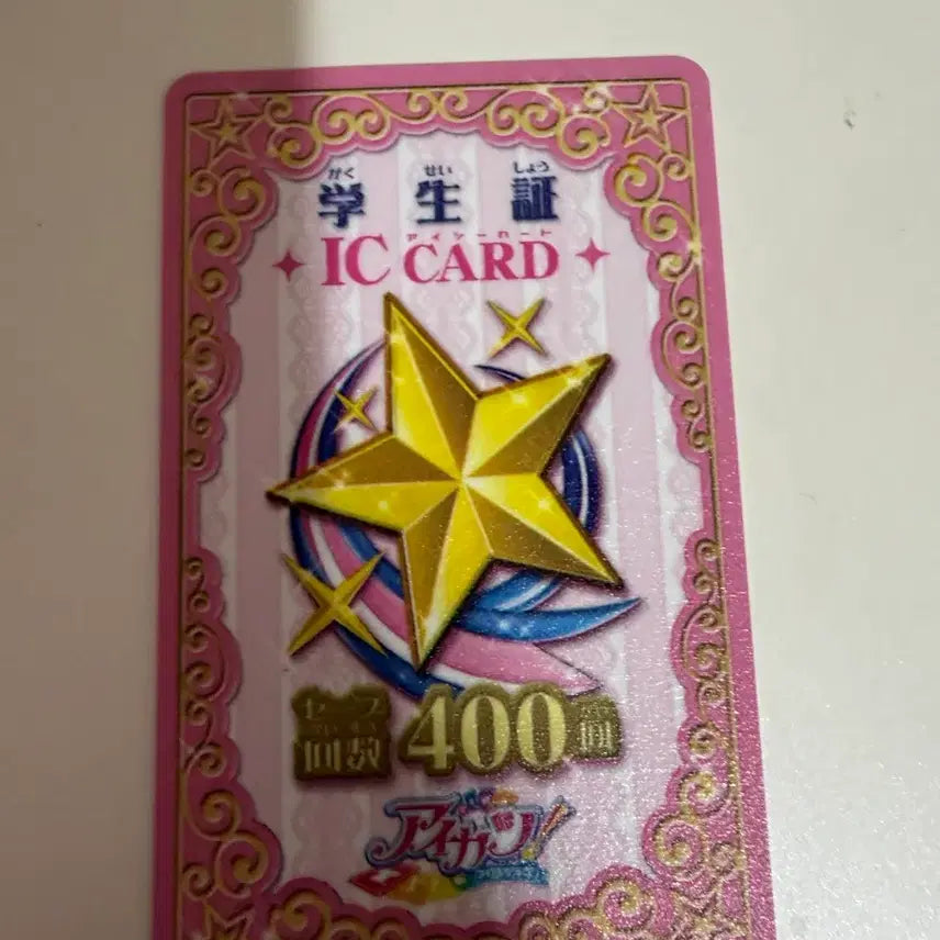 [BUNJANG] Aikatsu Student ID / 아이카츠 일판 학생증