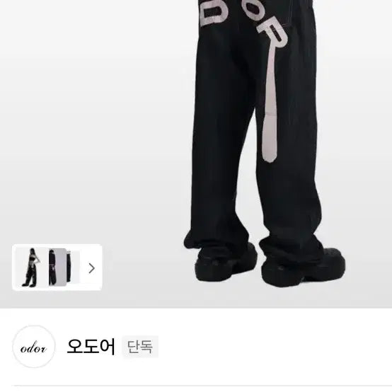 [BUNJANG] ODOR Logo Denim Pants / 오도어 로고 데님 팬츠