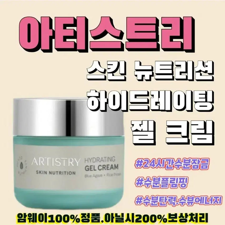 [BUNJANG] Amway Hydrating Gel Cream / 암웨이 하이드레이팅젤크링