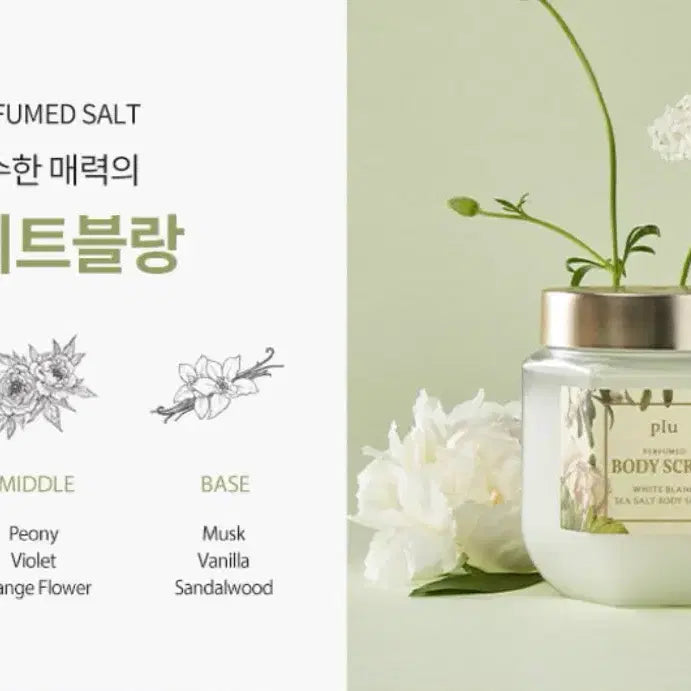 [BUNJANG] Plu White Blanc Body Scrub / 플루 바디스크럽(화이트블랑)