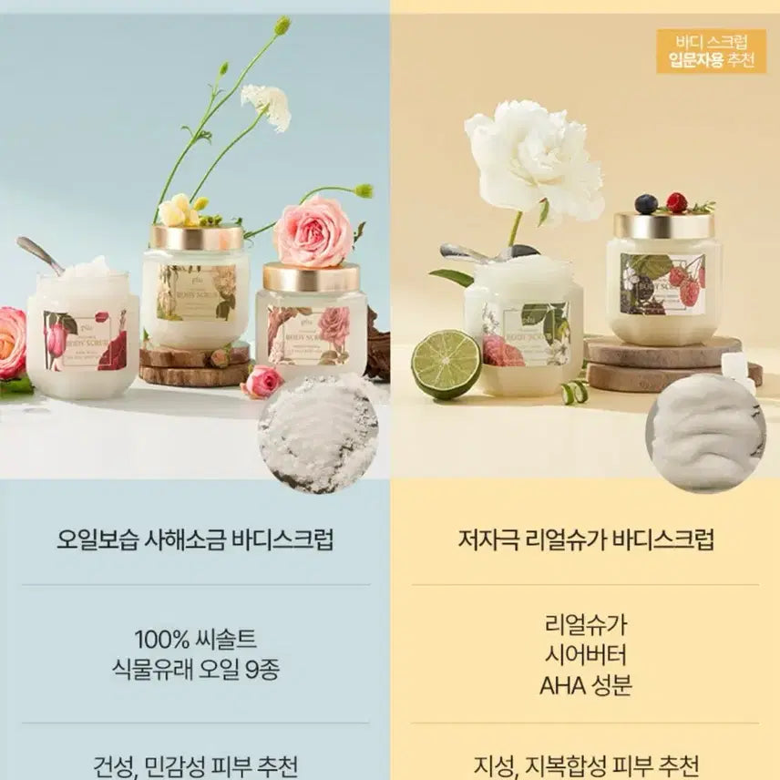 [BUNJANG] Plu White Blanc Body Scrub / 플루 바디스크럽(화이트블랑)