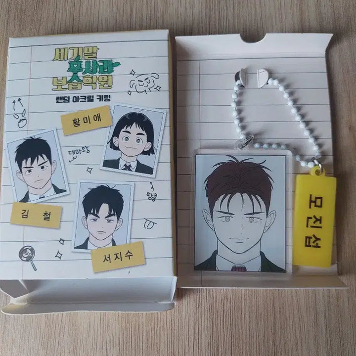 [BUNJANG] Century Boys Academy Acrylic Keyring Bundle Set / 세기말 보습학원 아크릴 키링 모진섭 한송이 철먜 일괄판매
