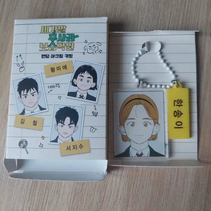 [BUNJANG] Century Boys Academy Acrylic Keyring Bundle Set / 세기말 보습학원 아크릴 키링 모진섭 한송이 철먜 일괄판매