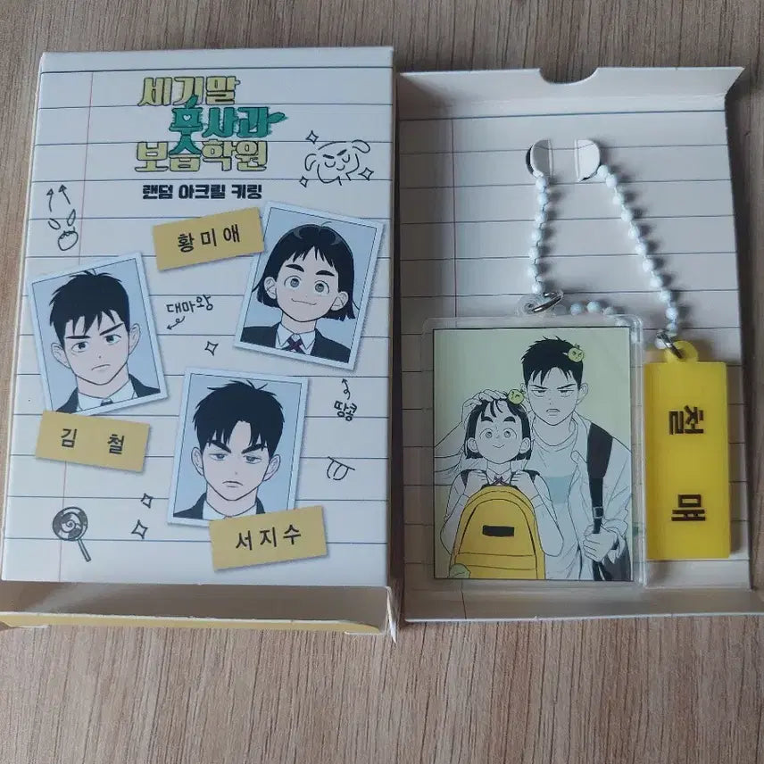 [BUNJANG] Century Boys Academy Acrylic Keyring Bundle Set / 세기말 보습학원 아크릴 키링 모진섭 한송이 철먜 일괄판매