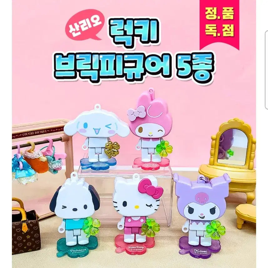 [BUNJANG] Sanrio Blind Box Figure Keyring / 산리오 럭키 브릭 피규어 레고 키링(시나모롤, 쿠로미, 마멜, 키티)