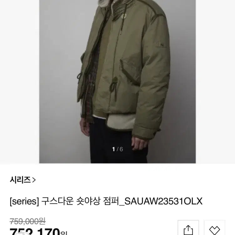 [BUNJANG] Series Goose Down Short Parka Jacket / series  시리즈 구스다운 숏 야상 점퍼