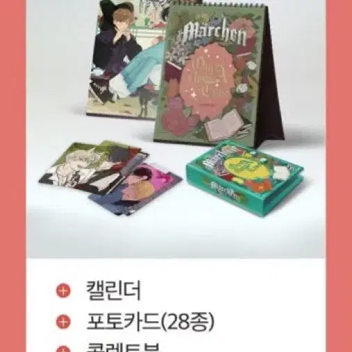 [BUNJANG] BL Merhen Calendar Set / (판매) 비엘 BL 봄툰 메르헨 캘린더 세트 양도
