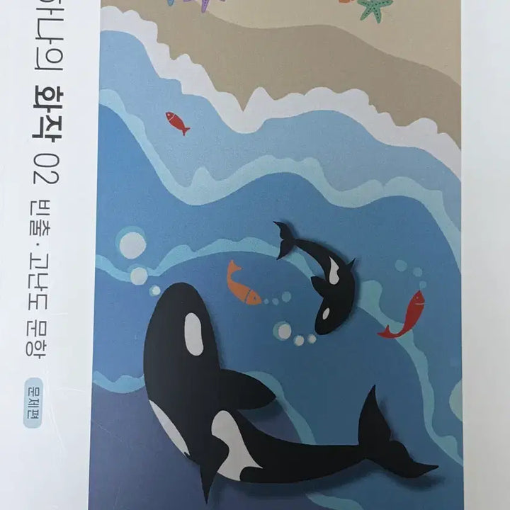 [BUNJANG] Kang Eun Yang 2026 The Only Masterpiece 02 High Difficulty Question Set / 강은양 2026 단 하나의 화작 02 빈출 고난도 문항 세트