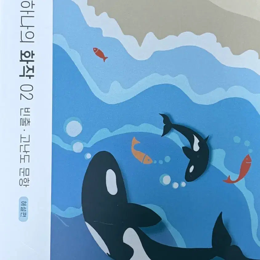 [BUNJANG] Kang Eun Yang 2026 The Only Masterpiece 02 High Difficulty Question Set / 강은양 2026 단 하나의 화작 02 빈출 고난도 문항 세트