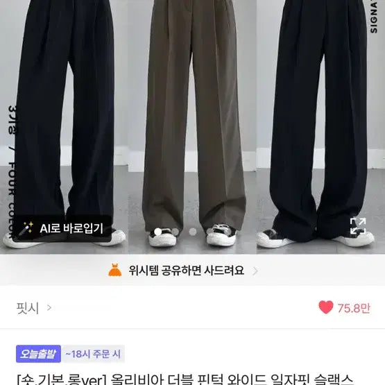 [BUNJANG] Ablie Wide Slacks / 에이블리 와이드 슬렉스
