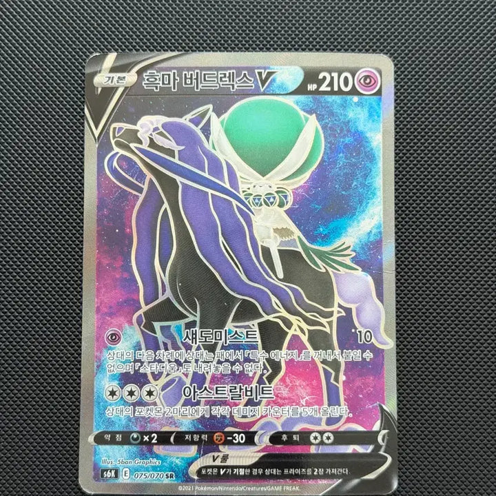 [BUNJANG] Pokemon Calyrex V SR Card / 포켓몬 흑마 버드렉스V SR 카드