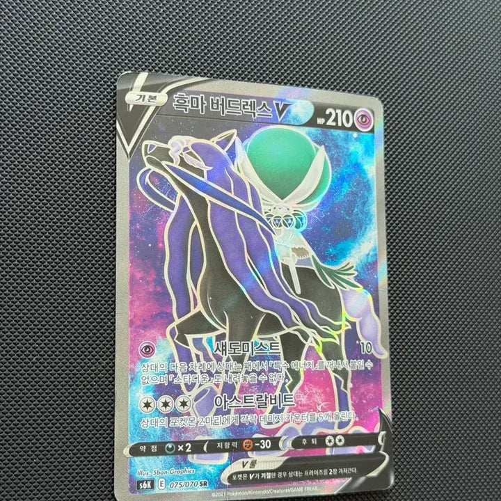 [BUNJANG] Pokemon Calyrex V SR Card / 포켓몬 흑마 버드렉스V SR 카드