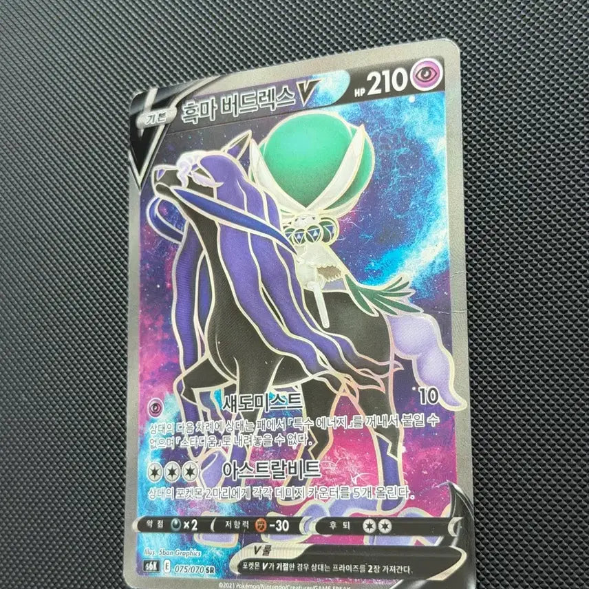 [BUNJANG] Pokemon Calyrex V SR Card / 포켓몬 흑마 버드렉스V SR 카드