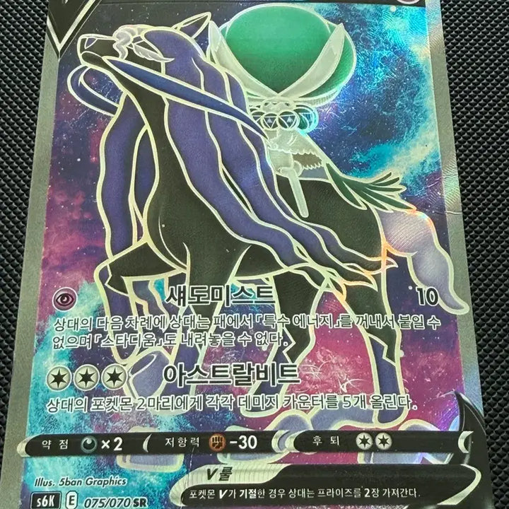 [BUNJANG] Pokemon Calyrex V SR Card / 포켓몬 흑마 버드렉스V SR 카드