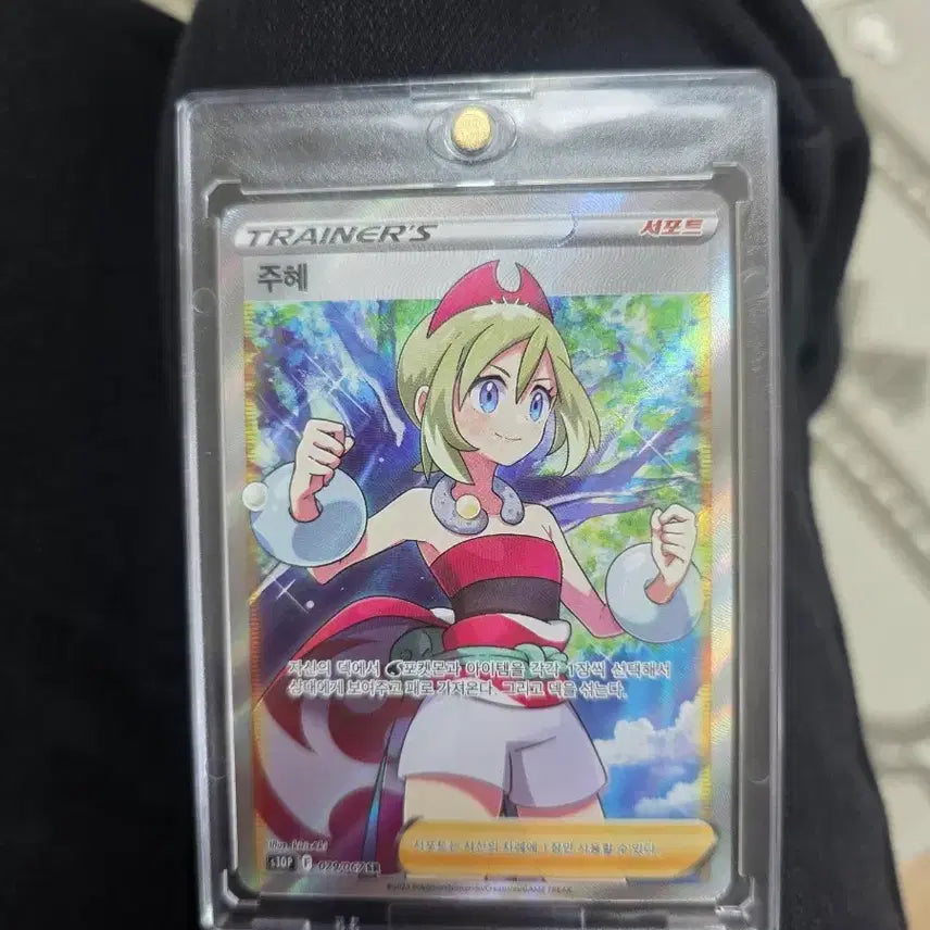 [BUNJANG] Pokemon Card Juhye SR Special Day Support Card / 포켓몬카드 주혜 SR 특일 서포트카드