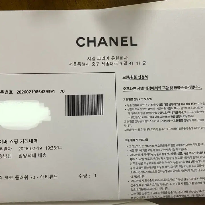 [BUNJANG] Chanel Coco Flash 70 Attitude Lipstick / 샤넬 코코플래쉬 70 애티튜드