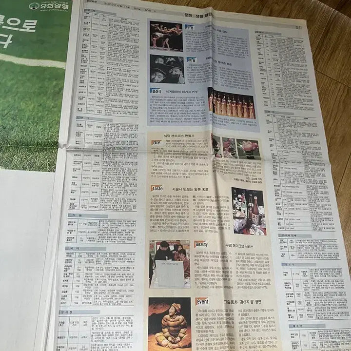 [BUNJANG] 2002 World Cup Newspaper / 그시절 먹거리 2002년 월드컵 신문/요316