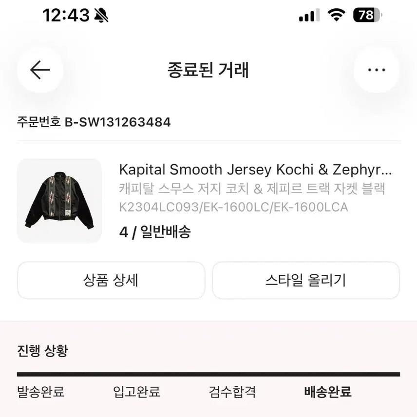 [BUNJANG] Capital Smooth Jersey Coach Jacket Black (Size 4) / 캐피탈 스무스 저지 코치 & 제피르 트랙 자켓 블랙 4사이즈