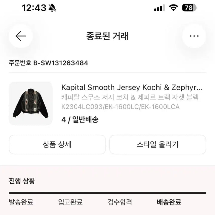 [BUNJANG] Capital Smooth Jersey Coach Jacket Black (Size 4) / 캐피탈 스무스 저지 코치 & 제피르 트랙 자켓 블랙 4사이즈
