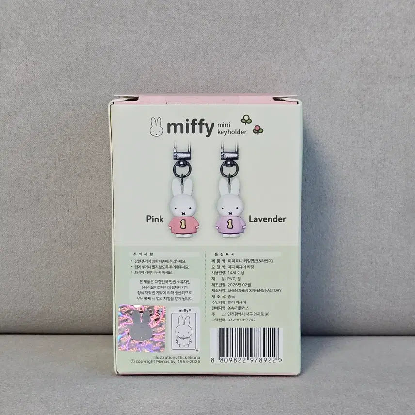 [BUNJANG] Miffy Mini Figure Keyring / 미피 미니 피규어 키링