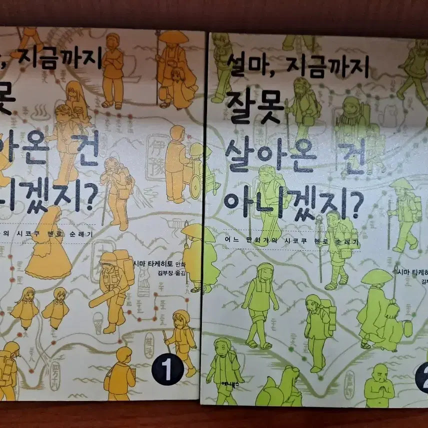 [BUNJANG] Novel Set - Volume 1 & 2 / 설마 지금까지 잘못 살아온 건 아니겠지 1,2권 세트