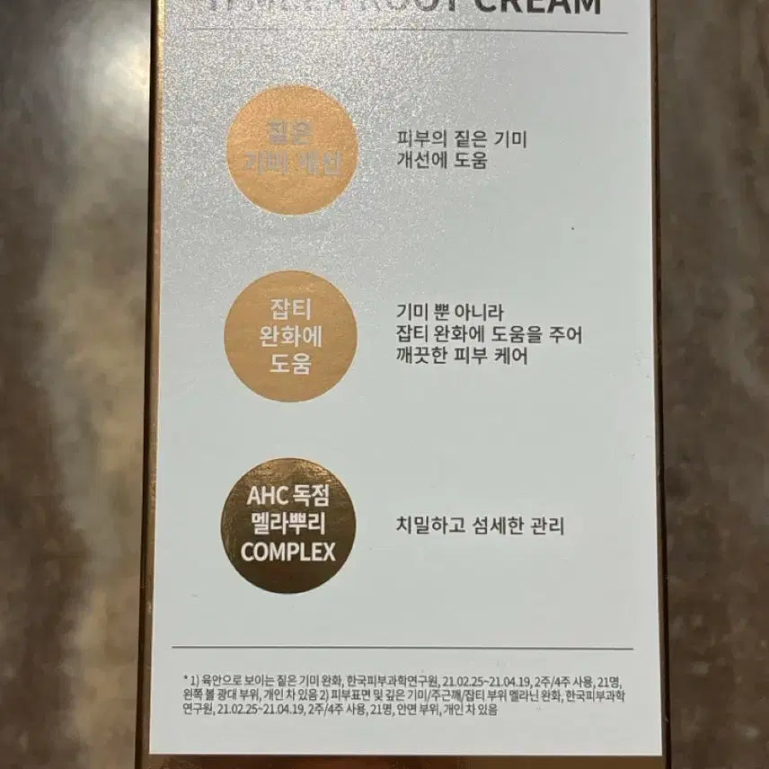 [BUNJANG] AHC Melacream Set - New / AHC기미 멜라크림 세트[새상품]