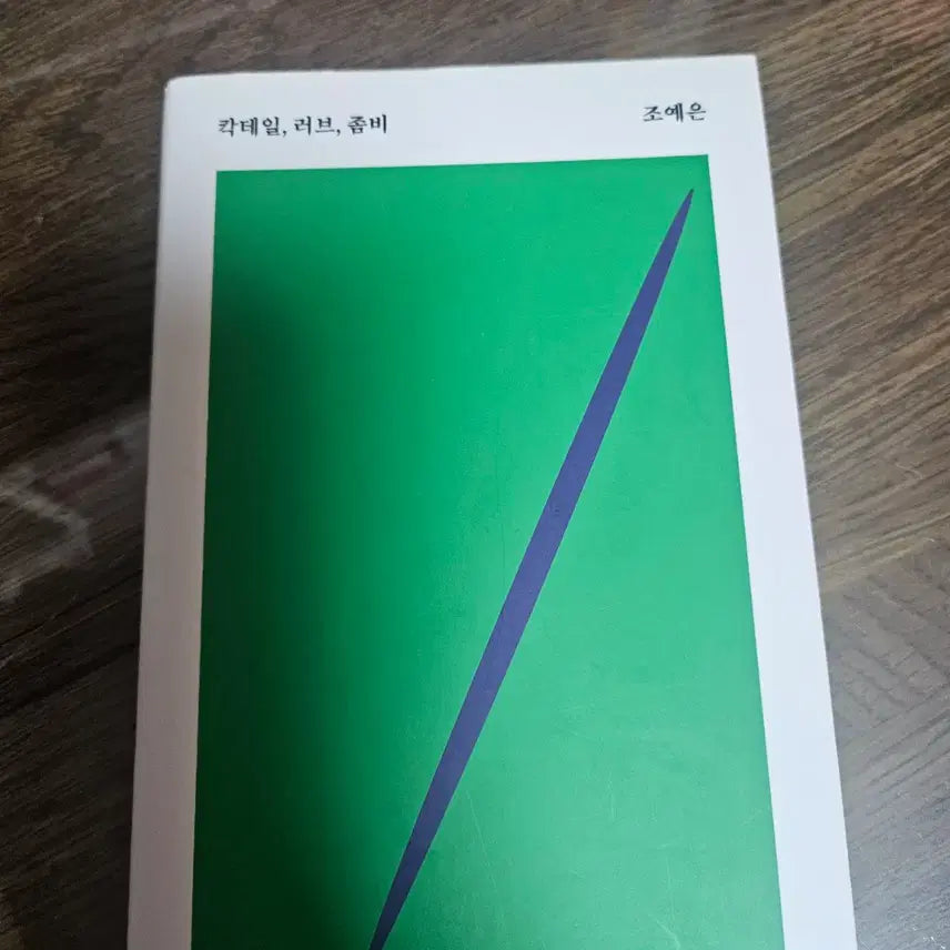 [BUNJANG] Novel Book / 소설책 판매합니다.