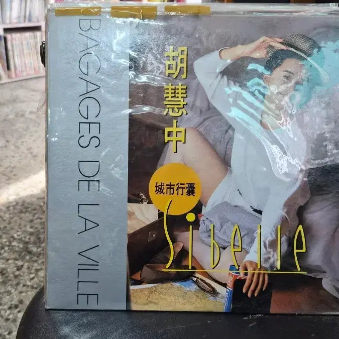 [BUNJANG] Hojung Sibylle LP / 호혜중 Sibylle LP