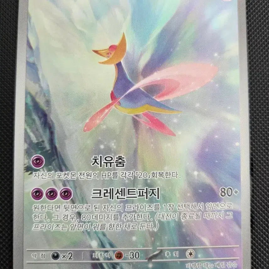 [BUNJANG] Pokemon Cresselia AR Card / 포켓몬 카드 크레세리아 AR