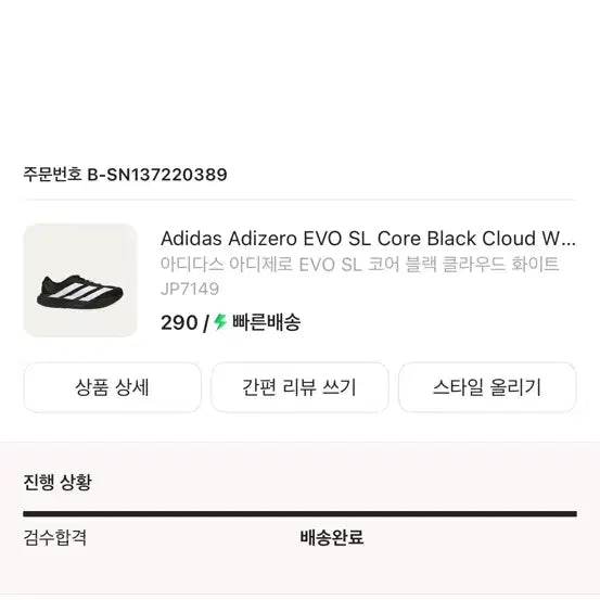 [BUNJANG] Adidas Evos SL 290 / 아디다스 에보SL 290