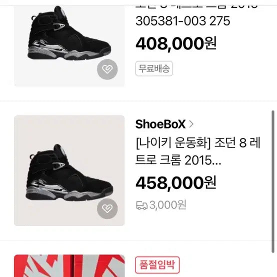 [BUNJANG] Nike Jordan 8 Chrome Sneakers / 조던8 크롬 팔아오