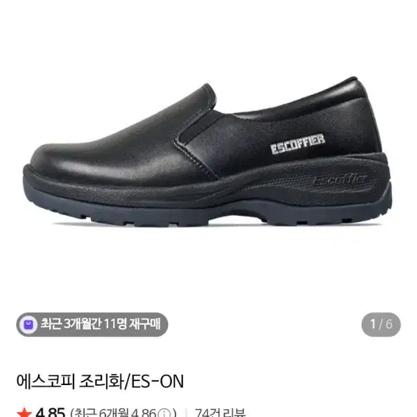 [BUNJANG] Escoffier ES-ON Chef's Shoes / 에스코피 조리화/ES-ON