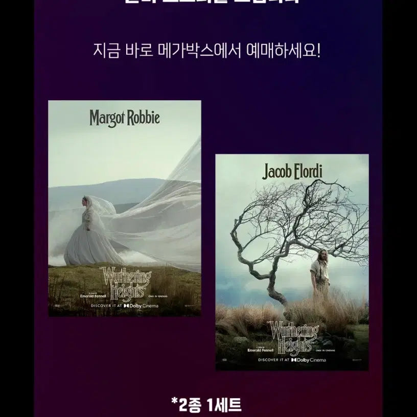 [SOLD OUT] 폭풍의 언덕 1주차+돌비 포스터 일괄 판매