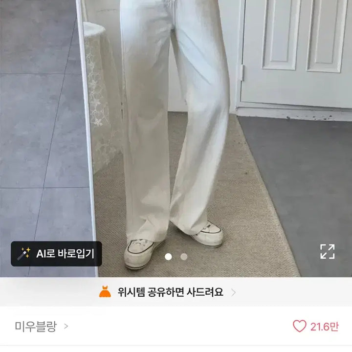 [BUNJANG] Mewblanc High Waist Long Wide Pants / 에이블리 미우블랑 하이웨스트 롱 와이드 팬츠 화이트