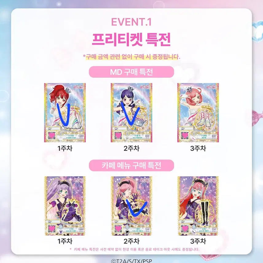 [BUNJANG] Prism Stone Pripara Pretty Channel V-Square Special Edition Postcard Bundle Set / 일괄시반택포)프리즘스톤 프리파라 프리채널브이스퀘어 특전 엽서 파일 교환