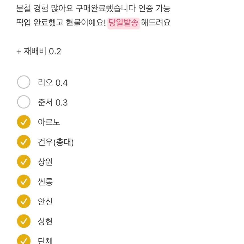 [BUNJANG] TtuRerJeur Alpha Drive One Split Set Rio Junseo Arno Gunwoo Sangwon Shin Long An Shin Sanghyun / 뚜레쥬르 알파드라이브원 알디원 분철 리오준서아르노건우상원씬롱안신상현