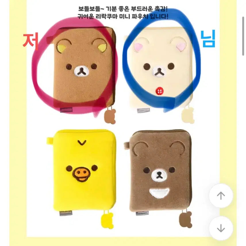 [BUNJANG] Rilakkuma Mini Pouch / 리락쿠마 미니 파우치 캐릭터 파우치 교환, 판매해요!
