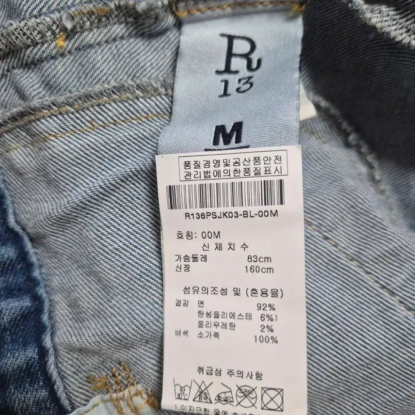 [BUNJANG] R13 Denim Jacket / R13 데님 청자켓 워싱 데님 자켓