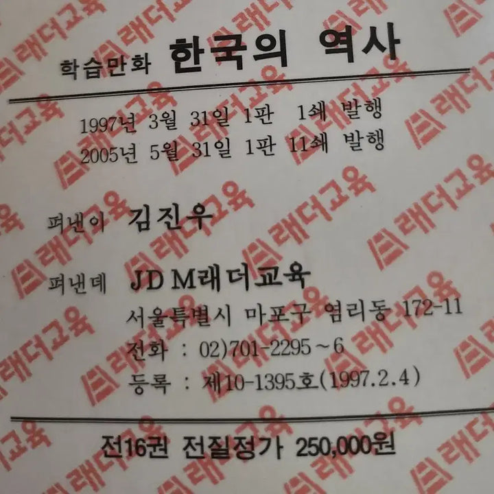 [BUNJANG] Scala Essay-style Educational Comics Complete Set / 스칼라 논술형 학습만화 전집