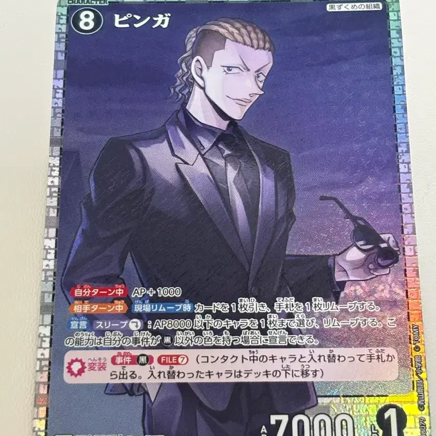 [SOLD OUT] 명탐정 코난 tcg 8탄 애색의 숙명 핑가