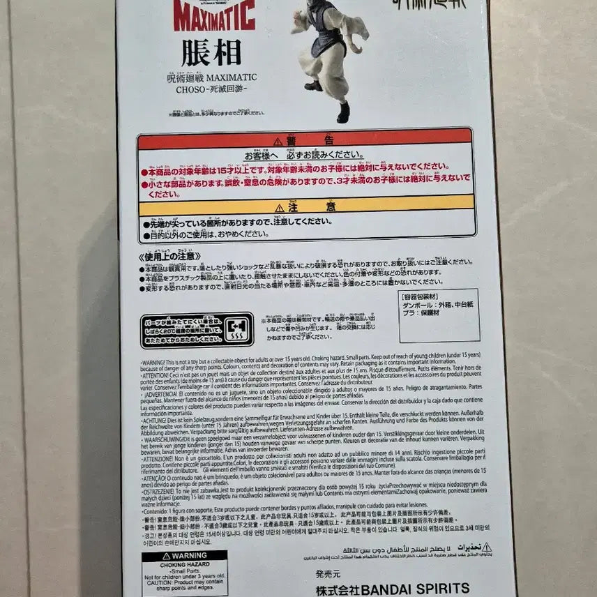 [BUNJANG] Banpresto Choso Figure / 미개봉 반프레스토 주술회전 MAXIMATIC 쵸소우 피규어