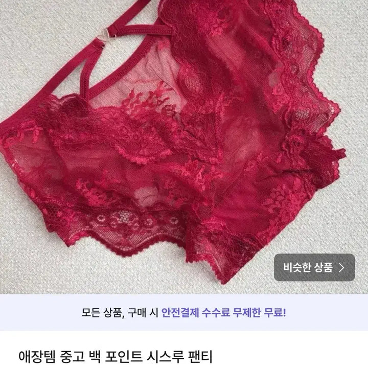 [BUNJANG] Used Underwear Set / 할인+서비스 포함 | 애장템 중고 2개 팬티 세트