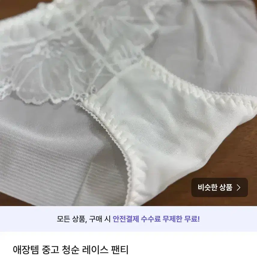 [BUNJANG] Used Underwear Set / 할인+서비스 포함 | 애장템 중고 2개 팬티 세트