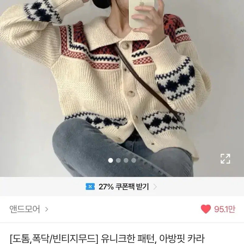 [BUNJANG] Andmore Pattern Knit Cardigan Ivory / 에이블리 앤드모어 패턴 니트 가디건 아이보리