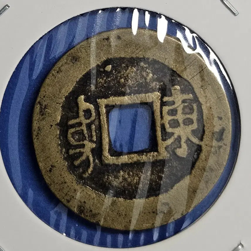 [BUNJANG] Kangxi Tongbao Coin / [정품] 강희통보 배 동횡가 산동성 제남 소평전 M861