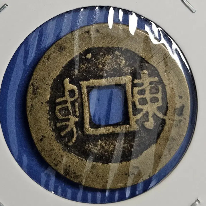 [BUNJANG] Kangxi Tongbao Coin / [정품] 강희통보 배 동횡가 산동성 제남 소평전 M861