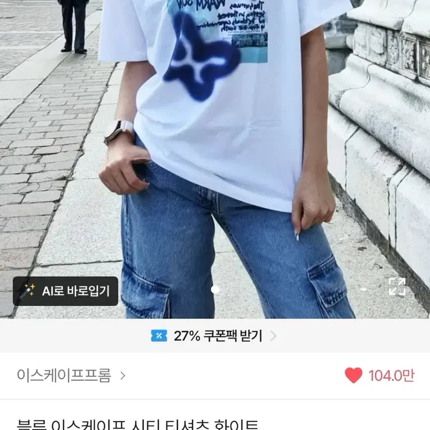 [BUNJANG] Escape City Short Sleeve T-Shirt White / 이스케이프 시티 반팔 티셔츠 화이트